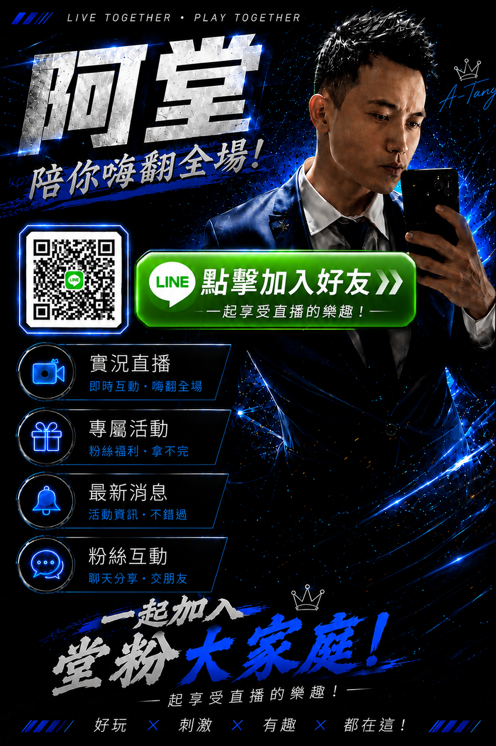 阿堂直播
